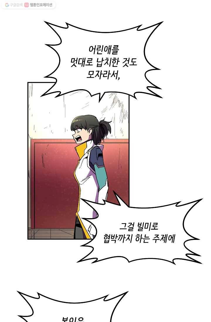 스트레서 88화 15