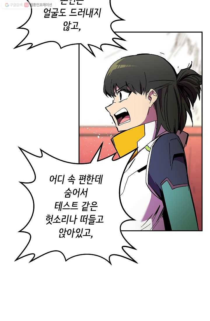 스트레서 88화 16
