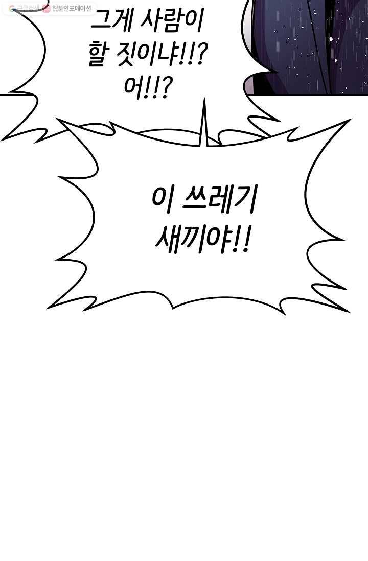 스트레서 88화 18