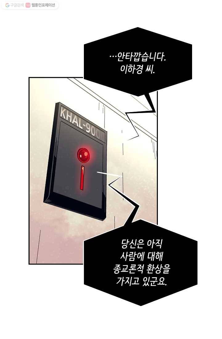 스트레서 88화 20