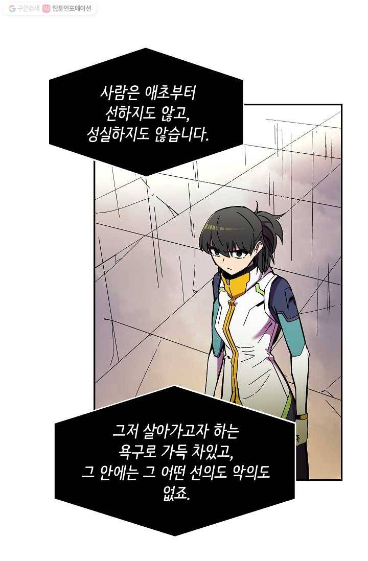 스트레서 88화 21