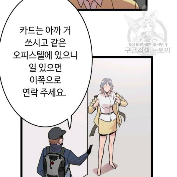 다른 세계에서 주워왔습니다 54화 6
