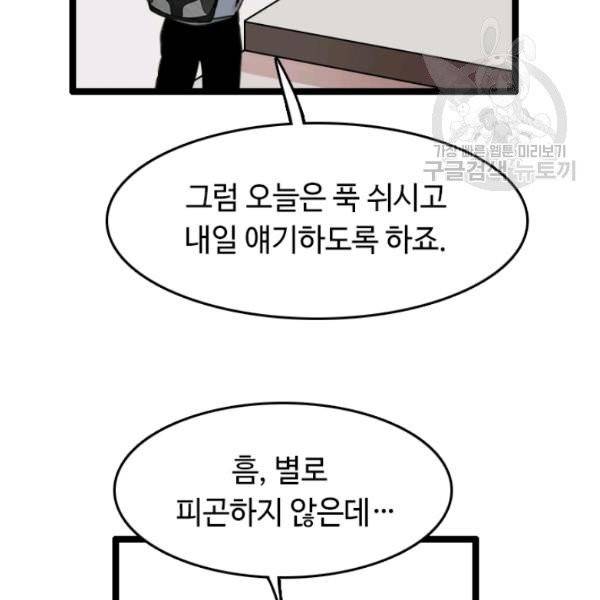 다른 세계에서 주워왔습니다 54화 7