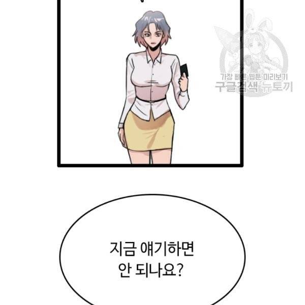 다른 세계에서 주워왔습니다 54화 8