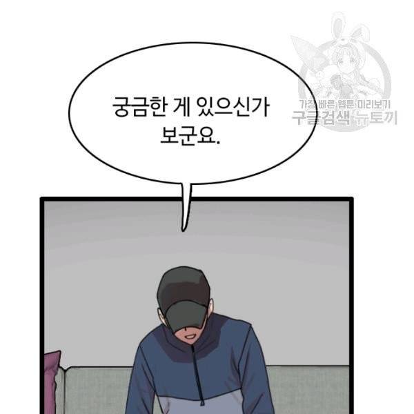 다른 세계에서 주워왔습니다 54화 13