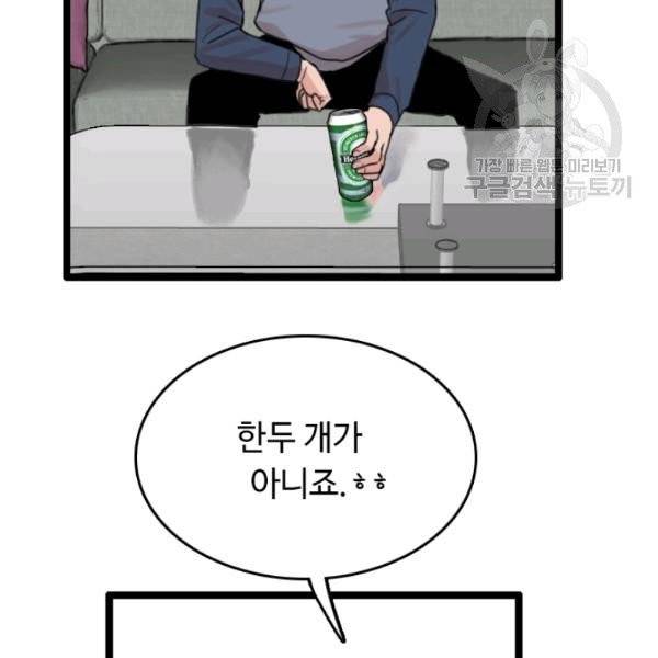 다른 세계에서 주워왔습니다 54화 14