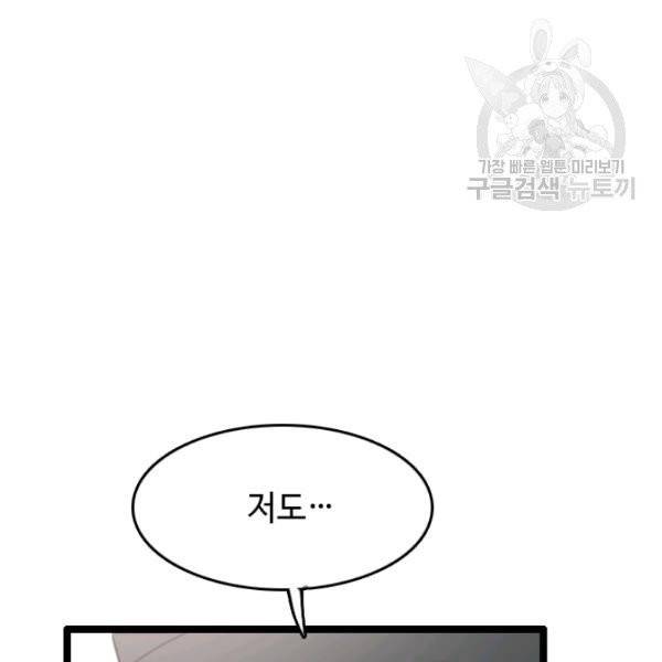 다른 세계에서 주워왔습니다 54화 16