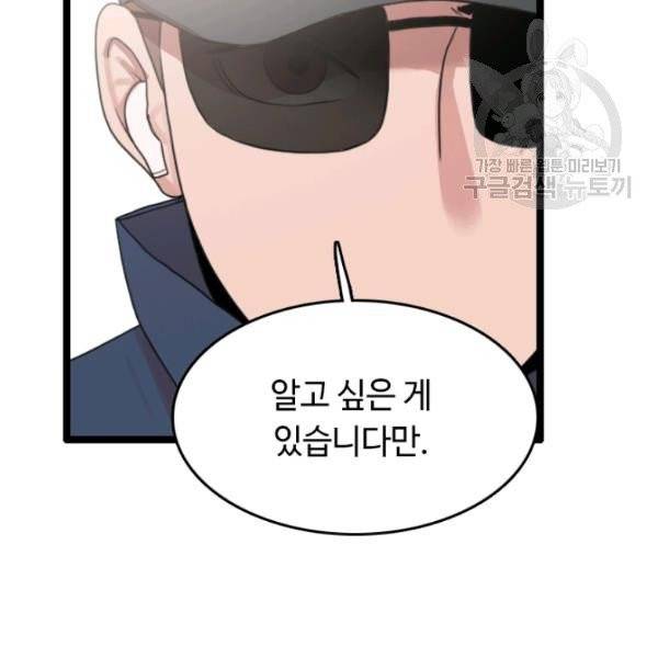 다른 세계에서 주워왔습니다 54화 17