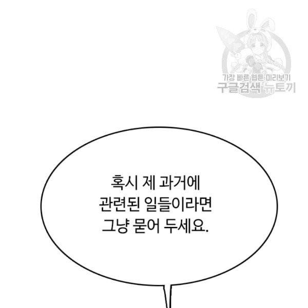 다른 세계에서 주워왔습니다 54화 18