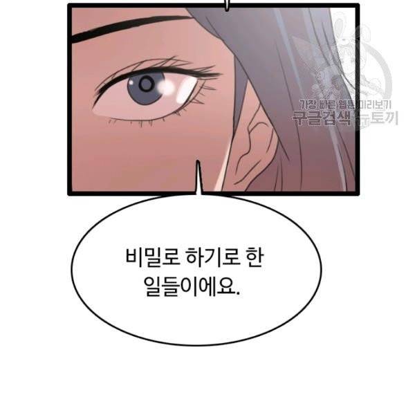 다른 세계에서 주워왔습니다 54화 19