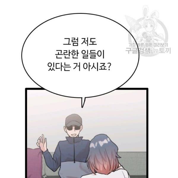 다른 세계에서 주워왔습니다 54화 20