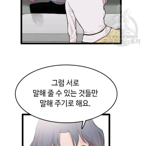 다른 세계에서 주워왔습니다 54화 21