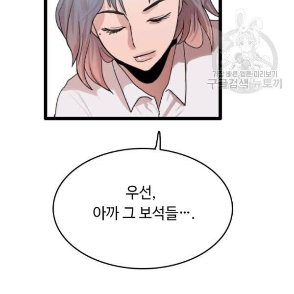 다른 세계에서 주워왔습니다 54화 22