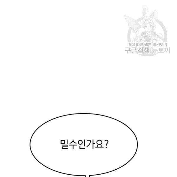 다른 세계에서 주워왔습니다 54화 23