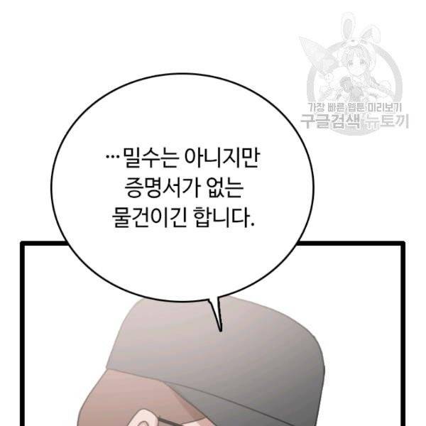 다른 세계에서 주워왔습니다 54화 25