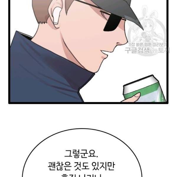 다른 세계에서 주워왔습니다 54화 26