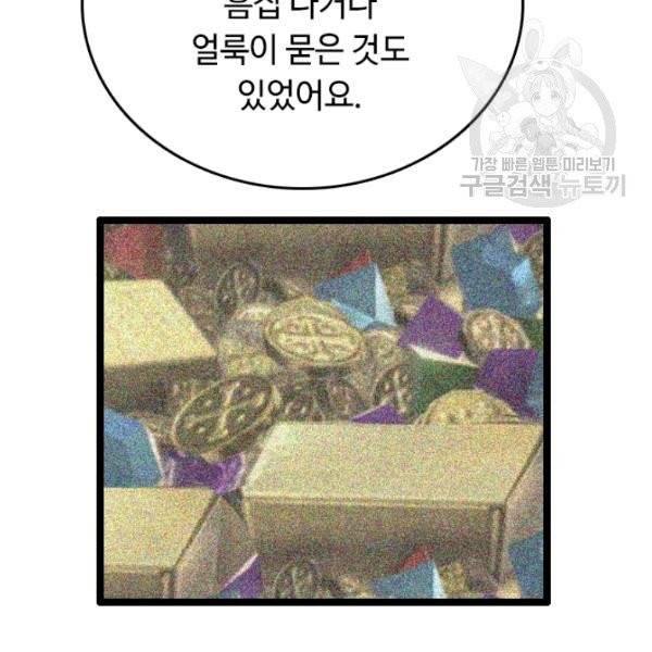 다른 세계에서 주워왔습니다 54화 27