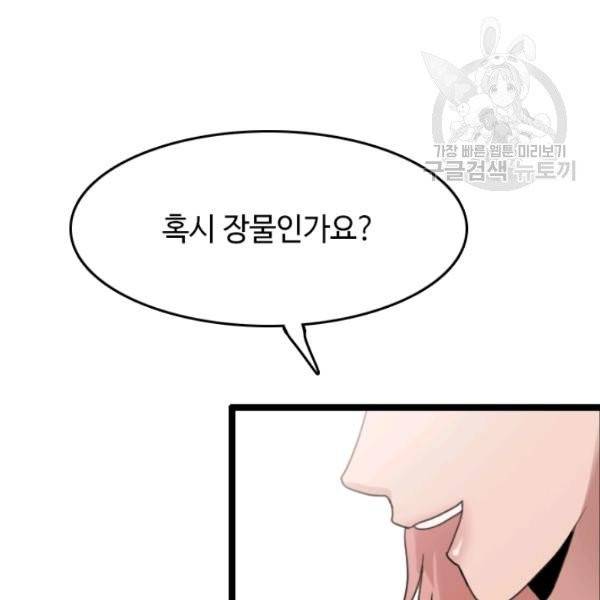 다른 세계에서 주워왔습니다 54화 28