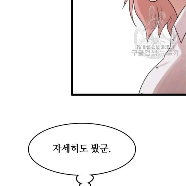 다른 세계에서 주워왔습니다 54화 29