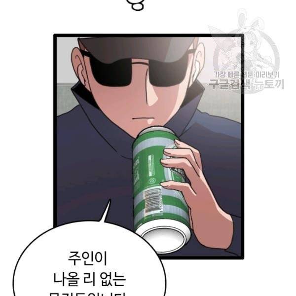 다른 세계에서 주워왔습니다 54화 30