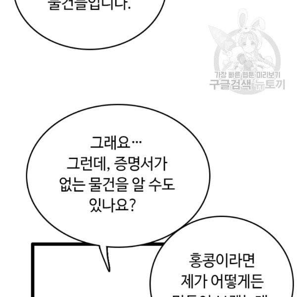 다른 세계에서 주워왔습니다 54화 31