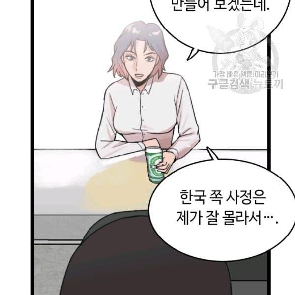 다른 세계에서 주워왔습니다 54화 32