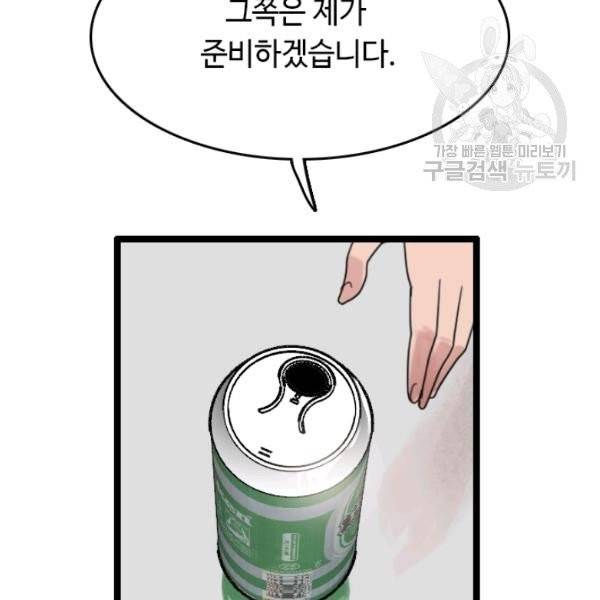 다른 세계에서 주워왔습니다 54화 35