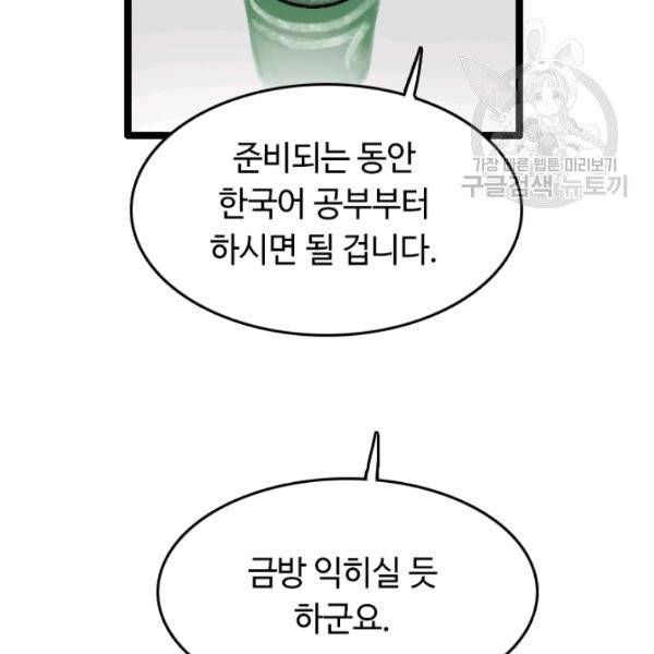다른 세계에서 주워왔습니다 54화 36