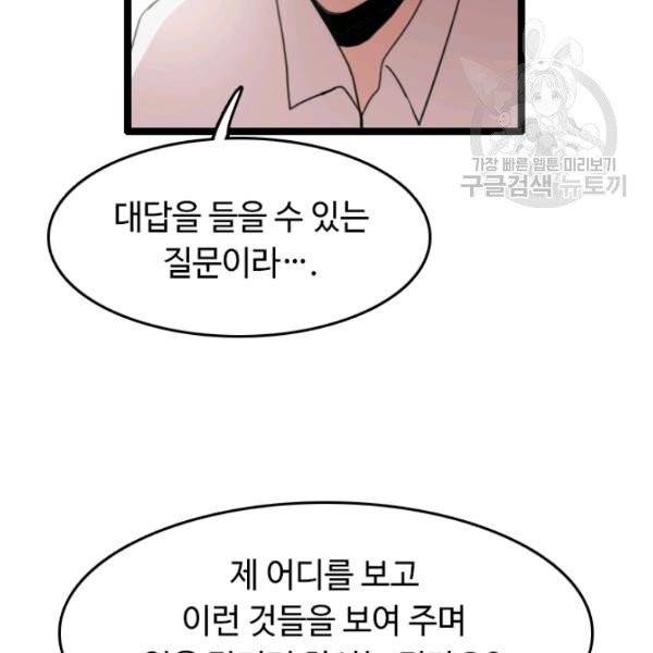 다른 세계에서 주워왔습니다 54화 38