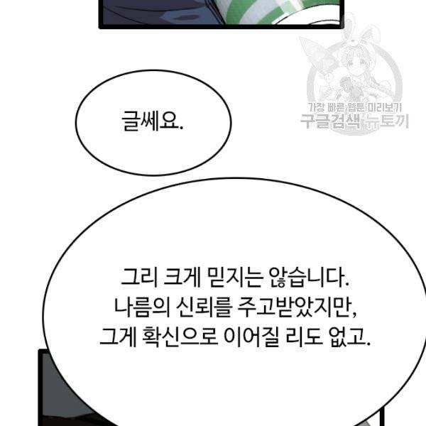 다른 세계에서 주워왔습니다 54화 41