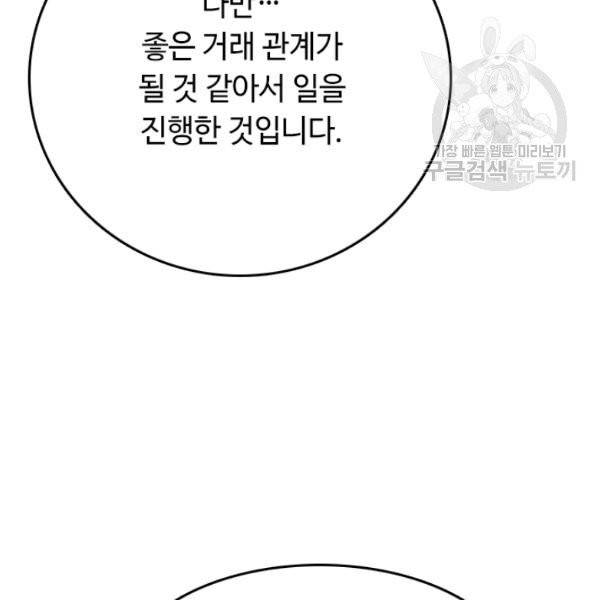 다른 세계에서 주워왔습니다 54화 43