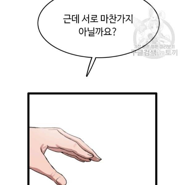 다른 세계에서 주워왔습니다 54화 44