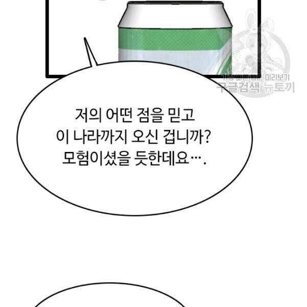 다른 세계에서 주워왔습니다 54화 45