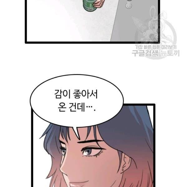 다른 세계에서 주워왔습니다 54화 47