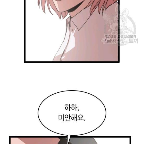 다른 세계에서 주워왔습니다 54화 48