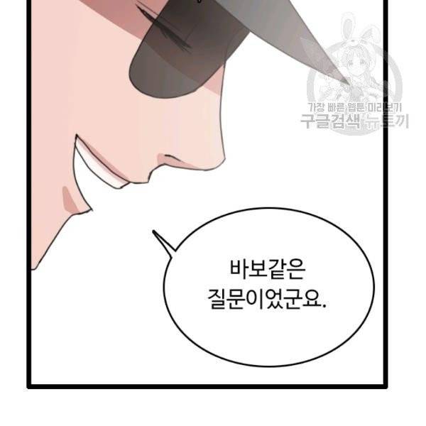 다른 세계에서 주워왔습니다 54화 49