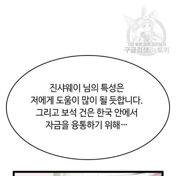 다른 세계에서 주워왔습니다 54화 50