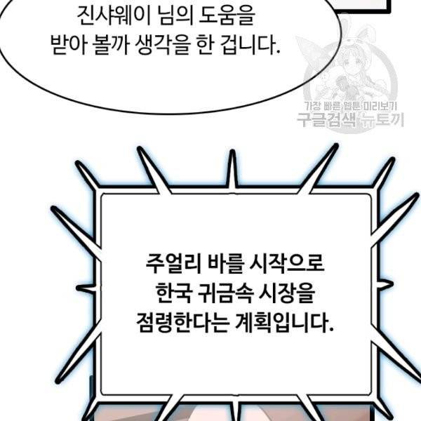 다른 세계에서 주워왔습니다 54화 52