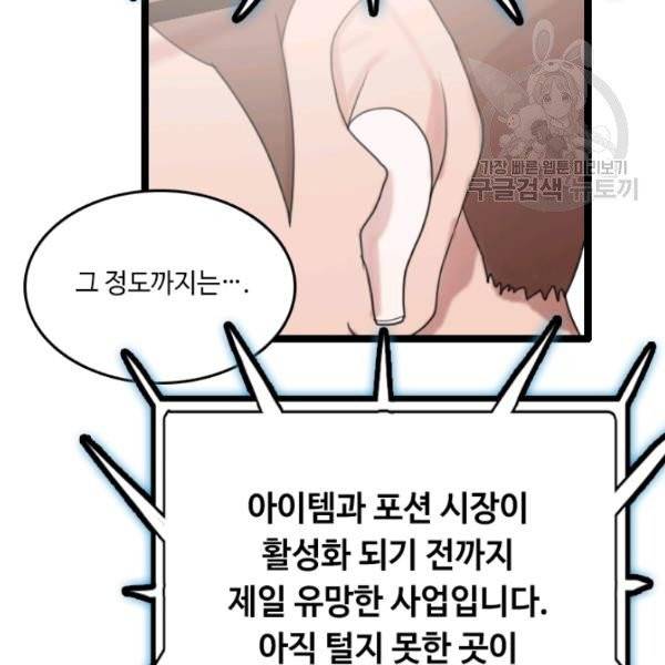 다른 세계에서 주워왔습니다 54화 53