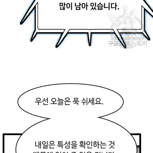 다른 세계에서 주워왔습니다 54화 54