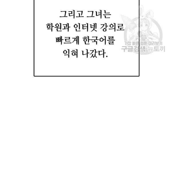 다른 세계에서 주워왔습니다 54화 59