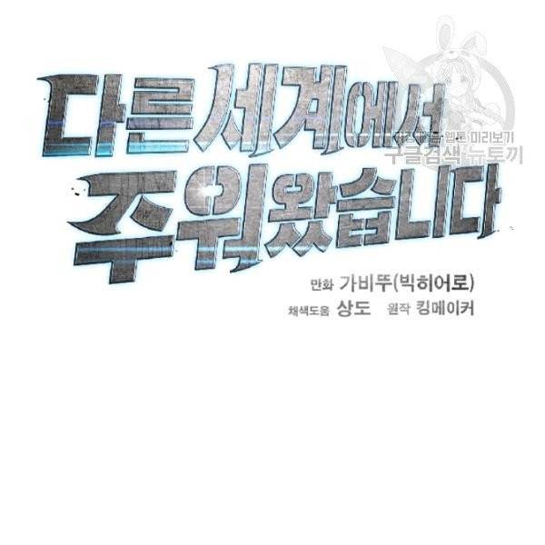 다른 세계에서 주워왔습니다 54화 61