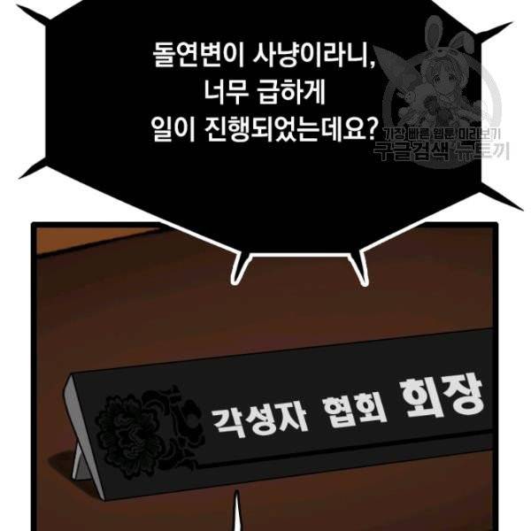 다른 세계에서 주워왔습니다 54화 64