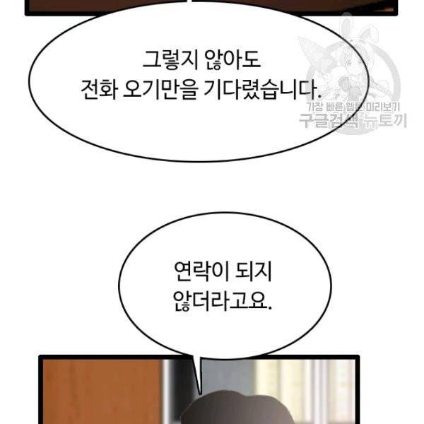 다른 세계에서 주워왔습니다 54화 65