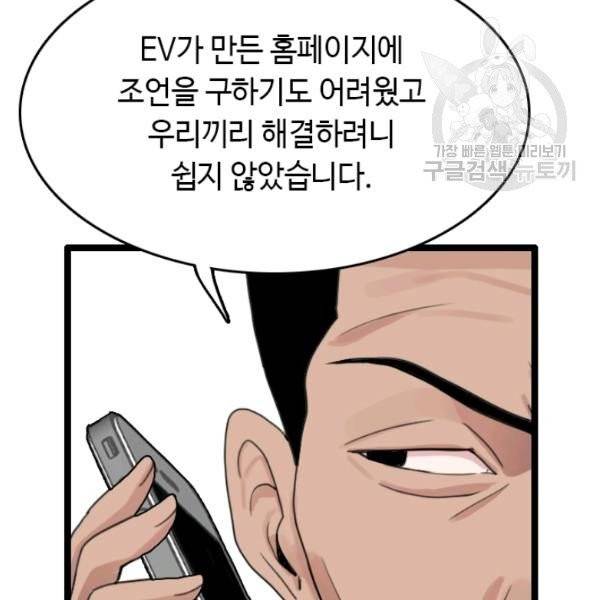 다른 세계에서 주워왔습니다 54화 67