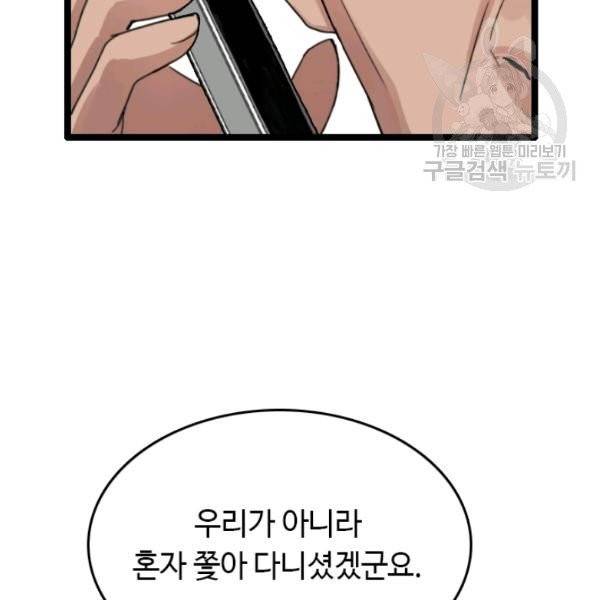 다른 세계에서 주워왔습니다 54화 68