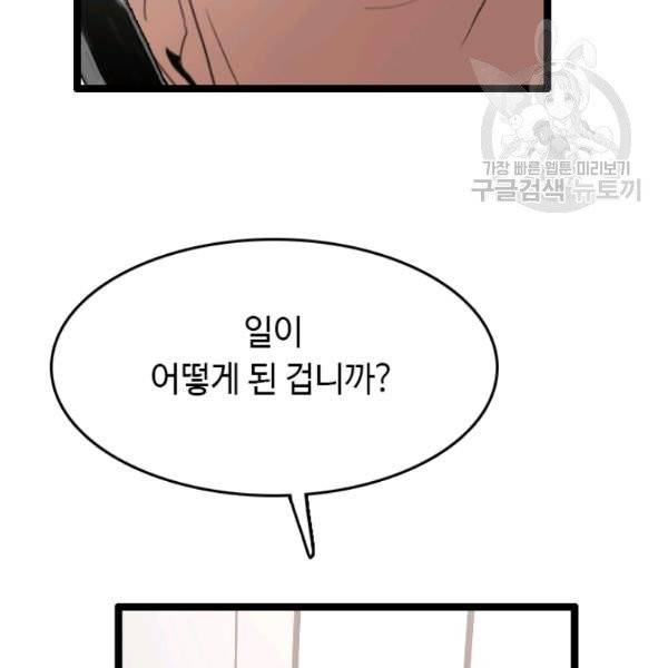 다른 세계에서 주워왔습니다 54화 71
