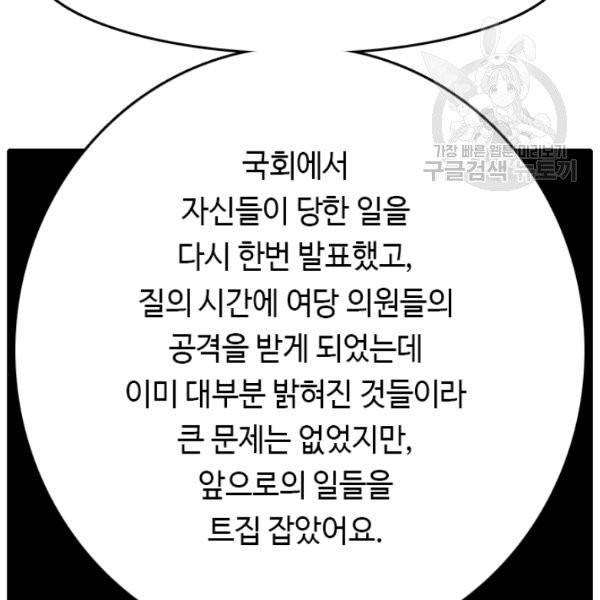 다른 세계에서 주워왔습니다 54화 73