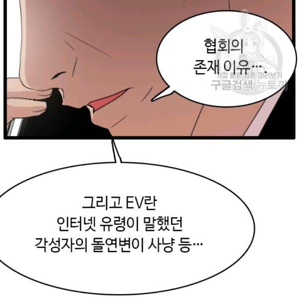 다른 세계에서 주워왔습니다 54화 75