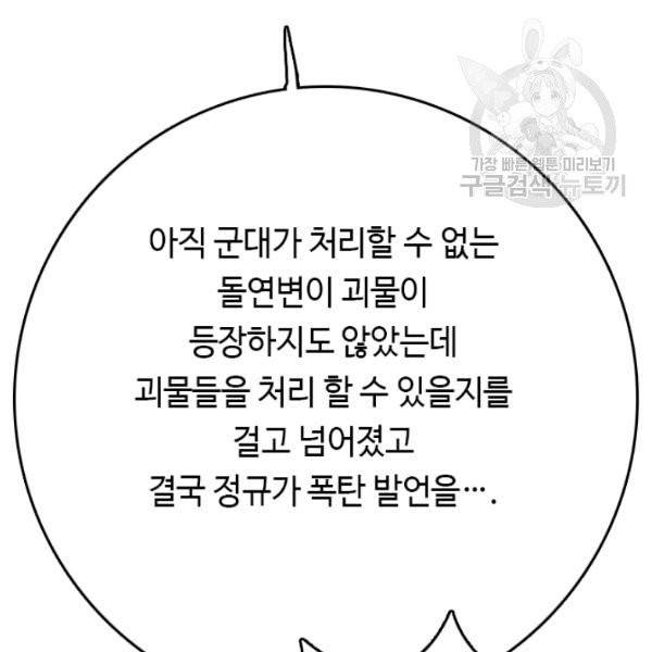 다른 세계에서 주워왔습니다 54화 76